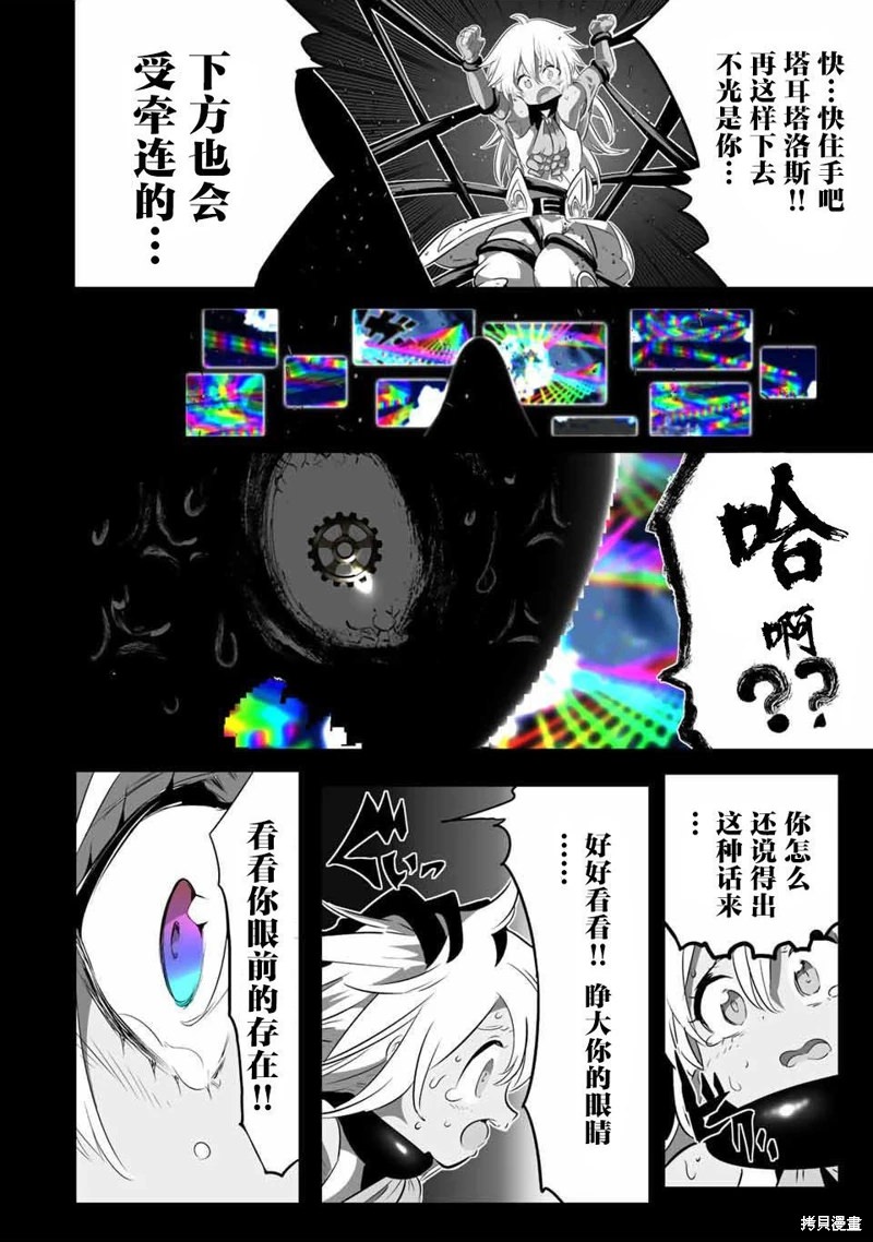 轉生七王子的魔法全解: 138話 - 第21页