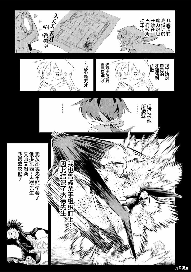 轉生七王子的魔法全解: 139話 - 第5页