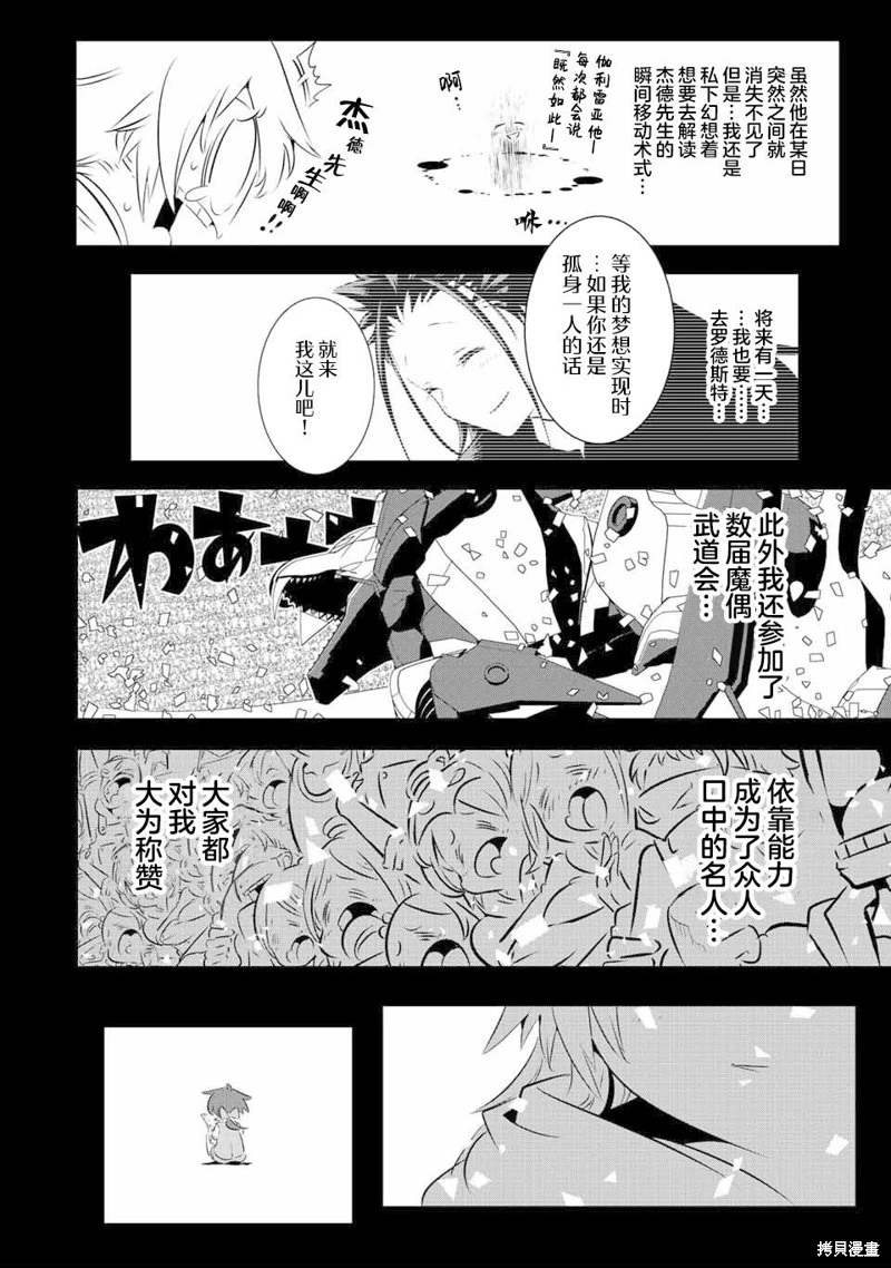 轉生七王子的魔法全解: 139話 - 第6页