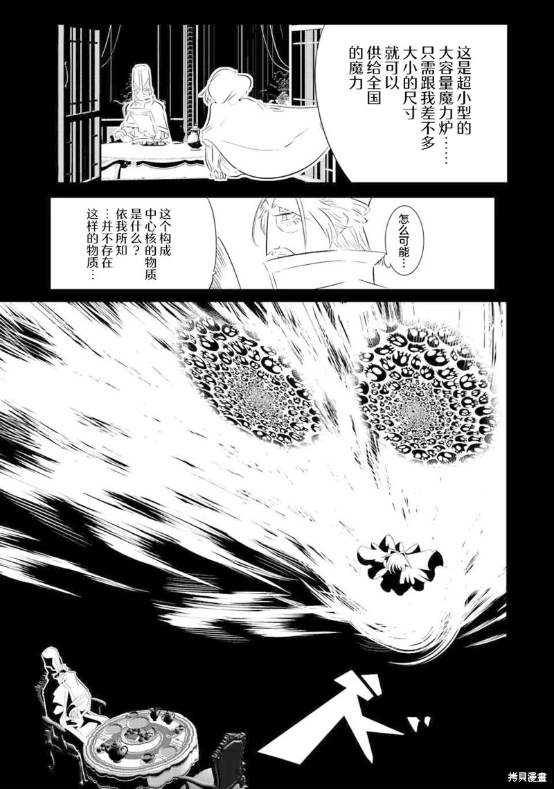 轉生七王子的魔法全解: 139話 - 第9页