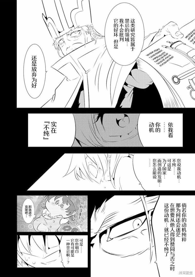 轉生七王子的魔法全解: 139話 - 第12页