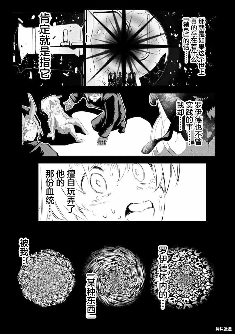 轉生七王子的魔法全解: 139話 - 第15页