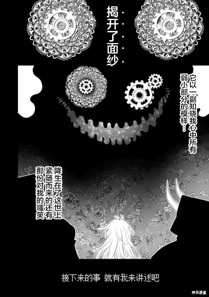 轉生七王子的魔法全解: 139話 - 第16页