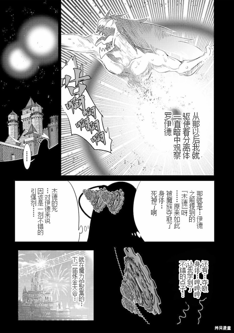 轉生七王子的魔法全解: 139話 - 第23页