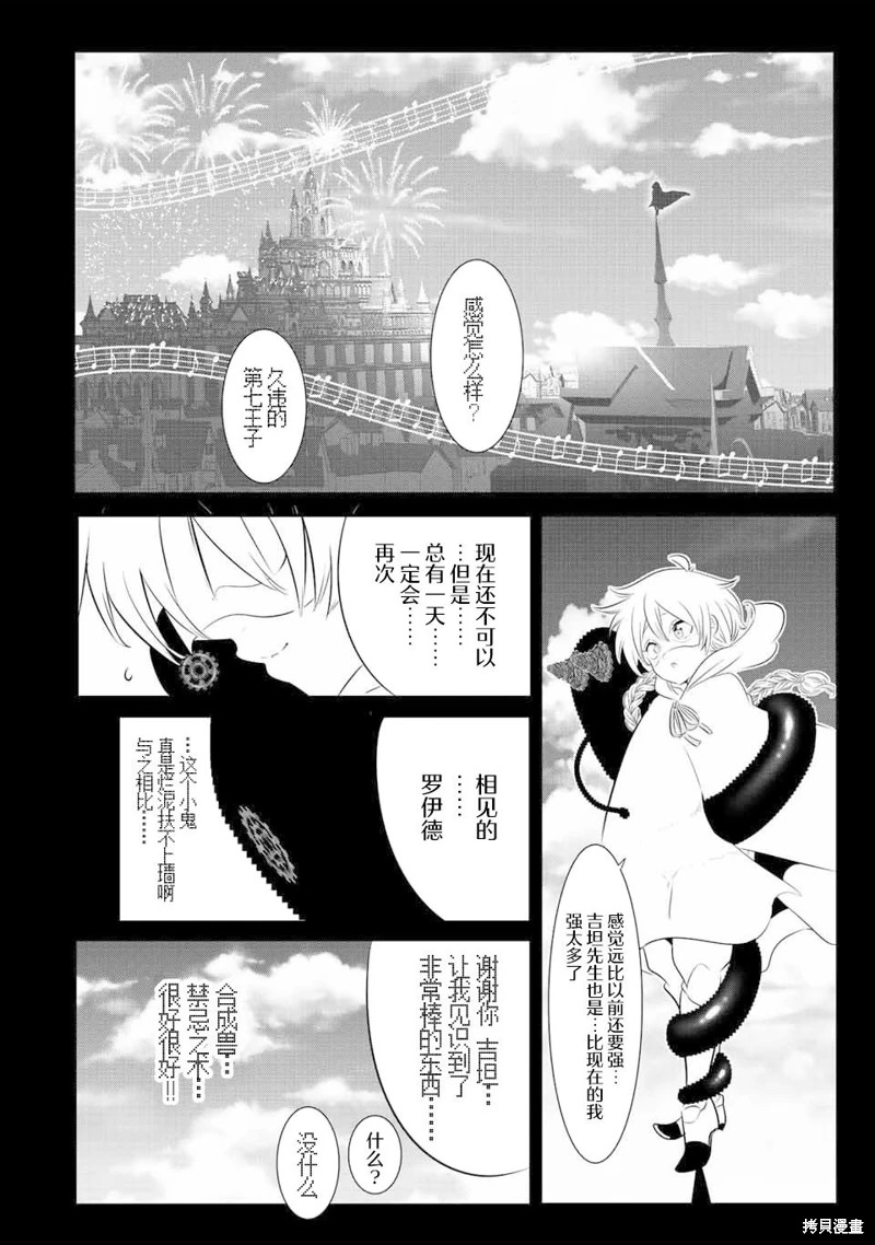 轉生七王子的魔法全解: 139話 - 第24页