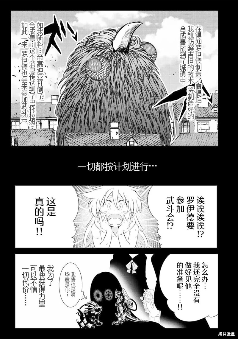 轉生七王子的魔法全解: 139話 - 第25页