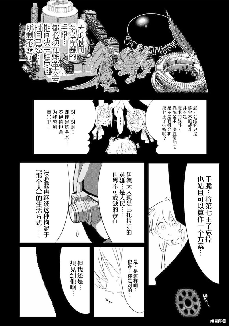 轉生七王子的魔法全解: 139話 - 第26页