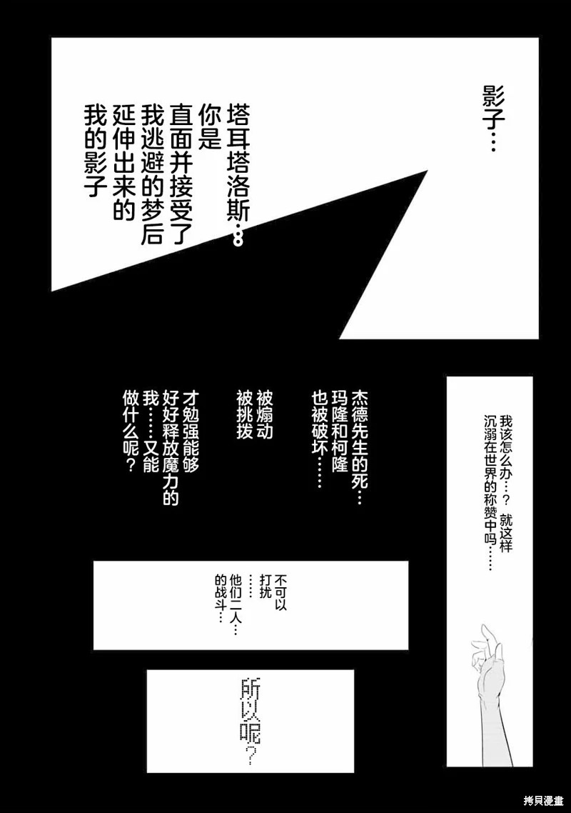 轉生七王子的魔法全解: 139話 - 第28页