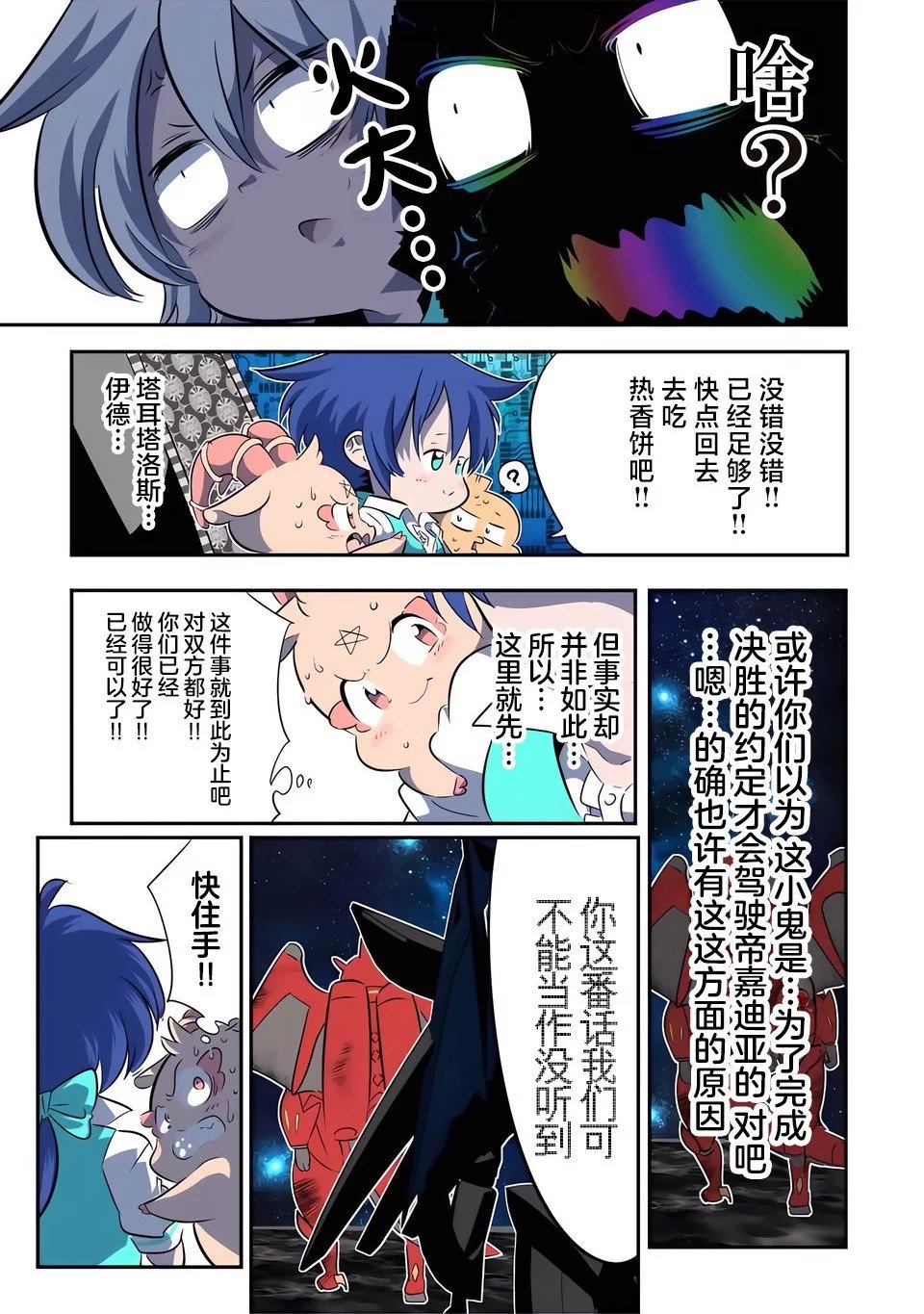 轉生七王子的魔法全解: 141話 - 第6页