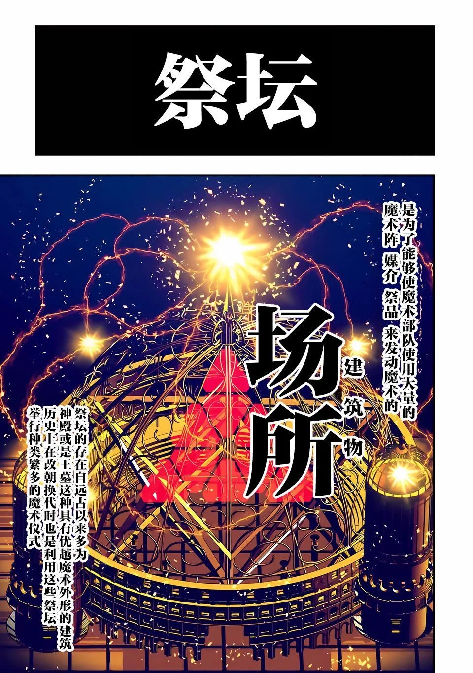 轉生七王子的魔法全解: 141話 - 第18页