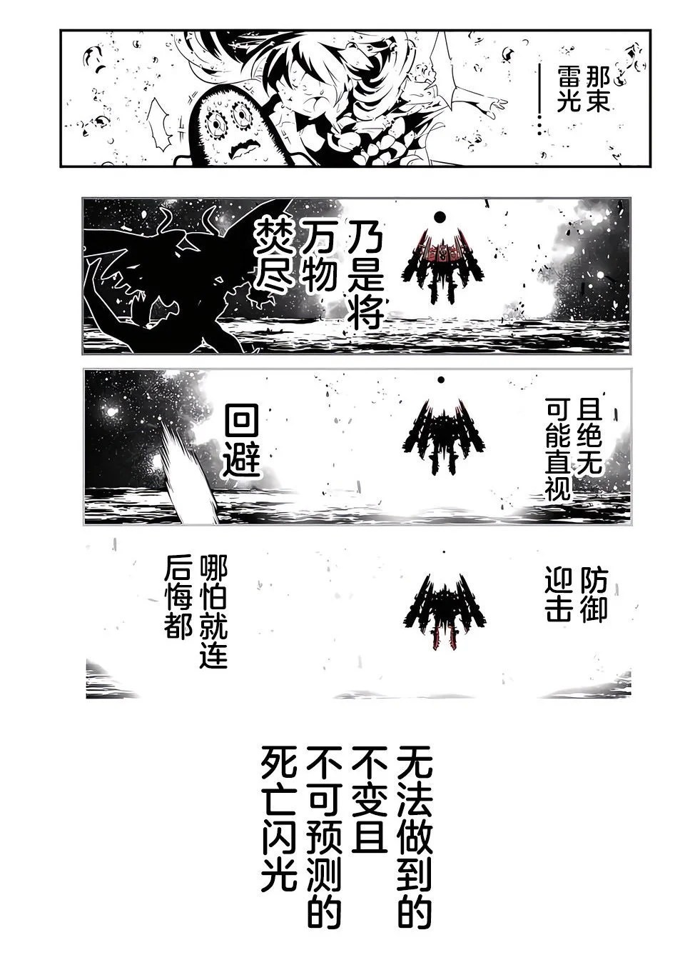 轉生七王子的魔法全解: 141話 - 第24页