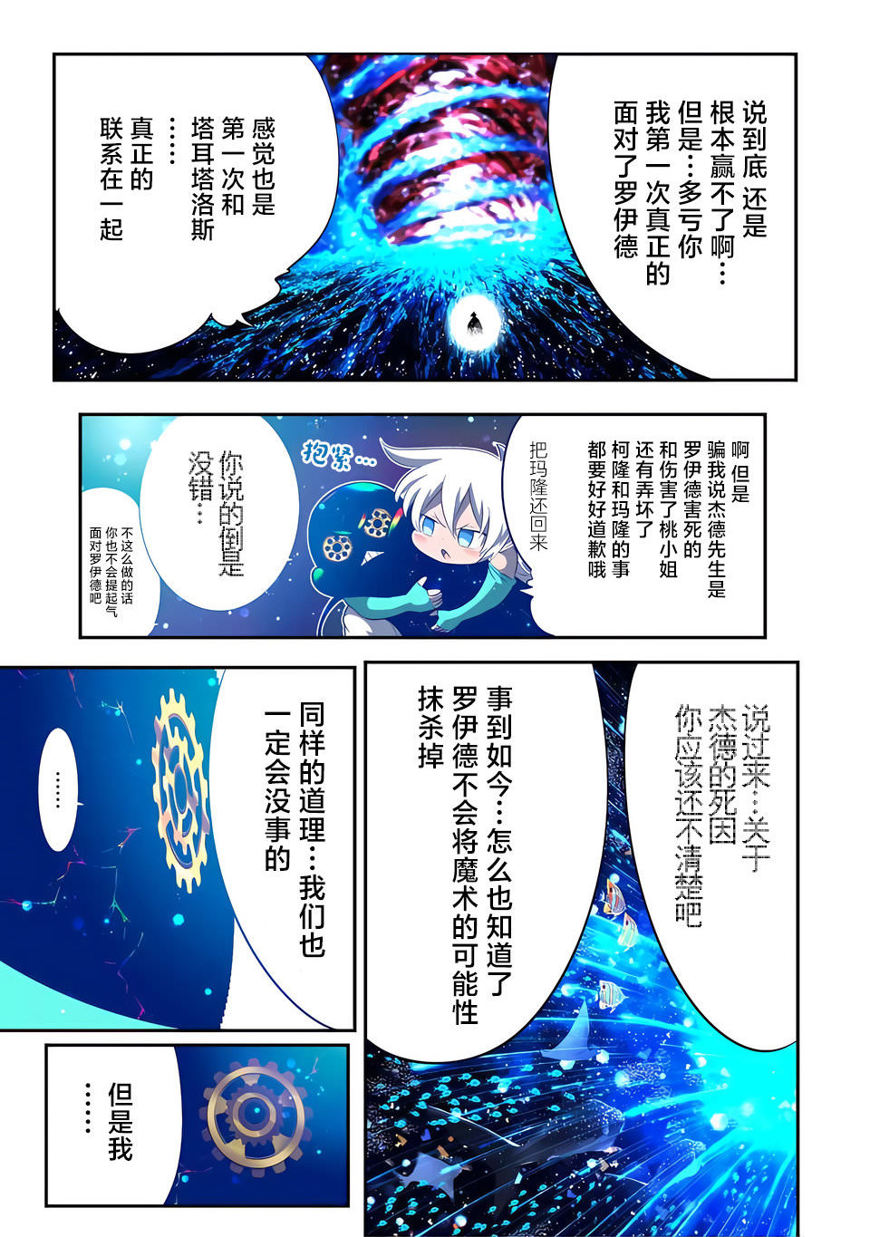 轉生七王子的魔法全解: 142話 - 第20页