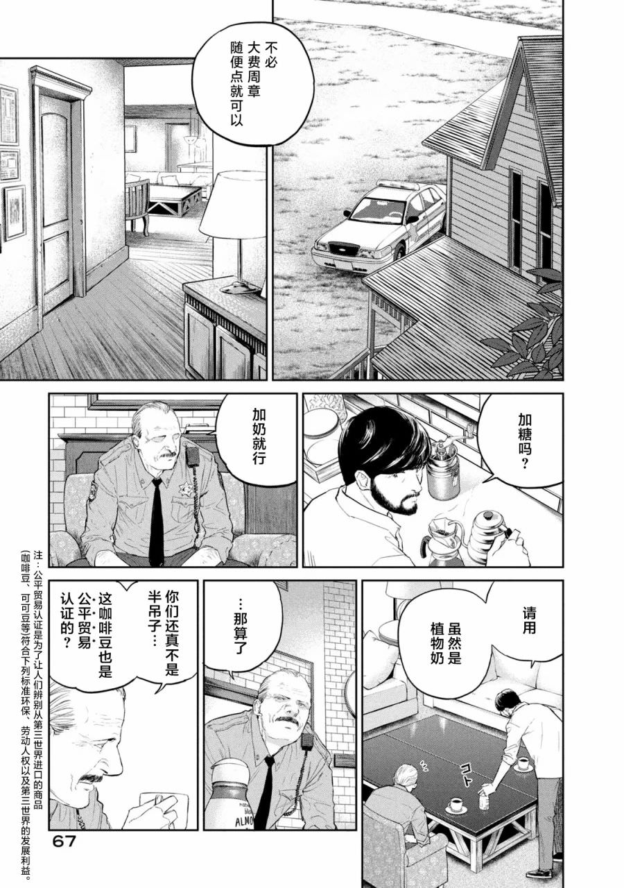 達爾文事變: 14話 - 第2页