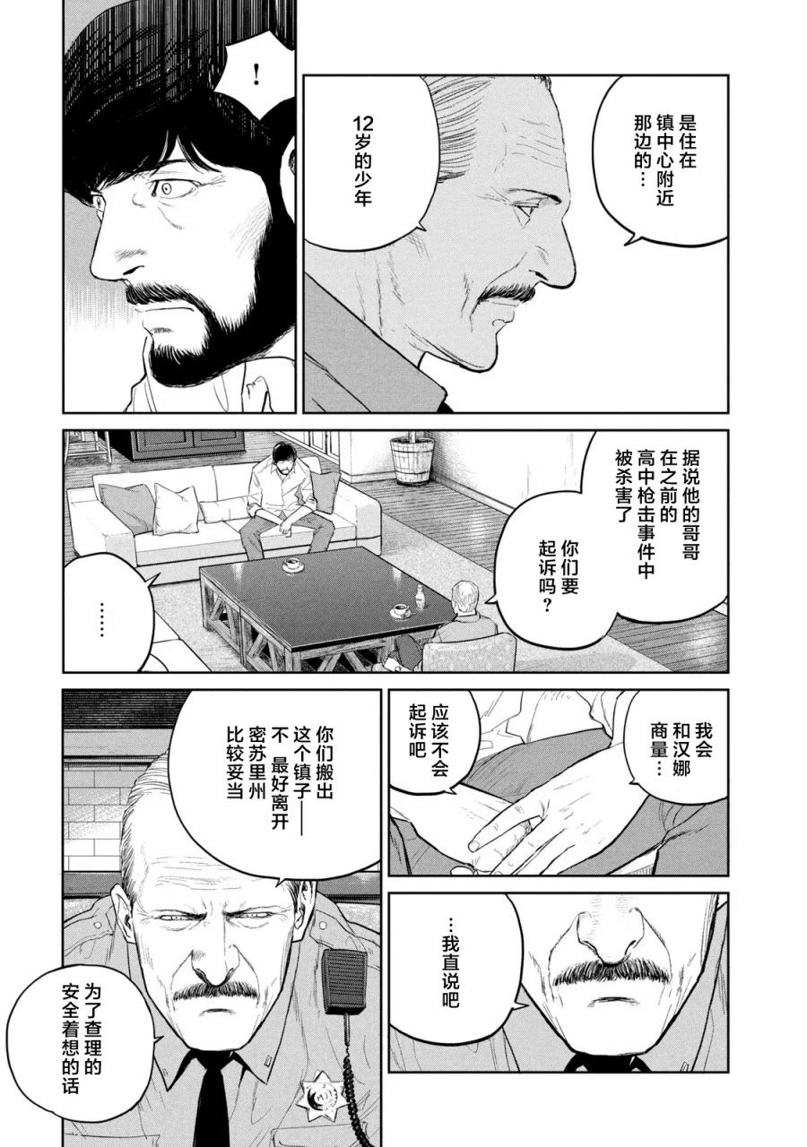 達爾文事變: 14話 - 第4页