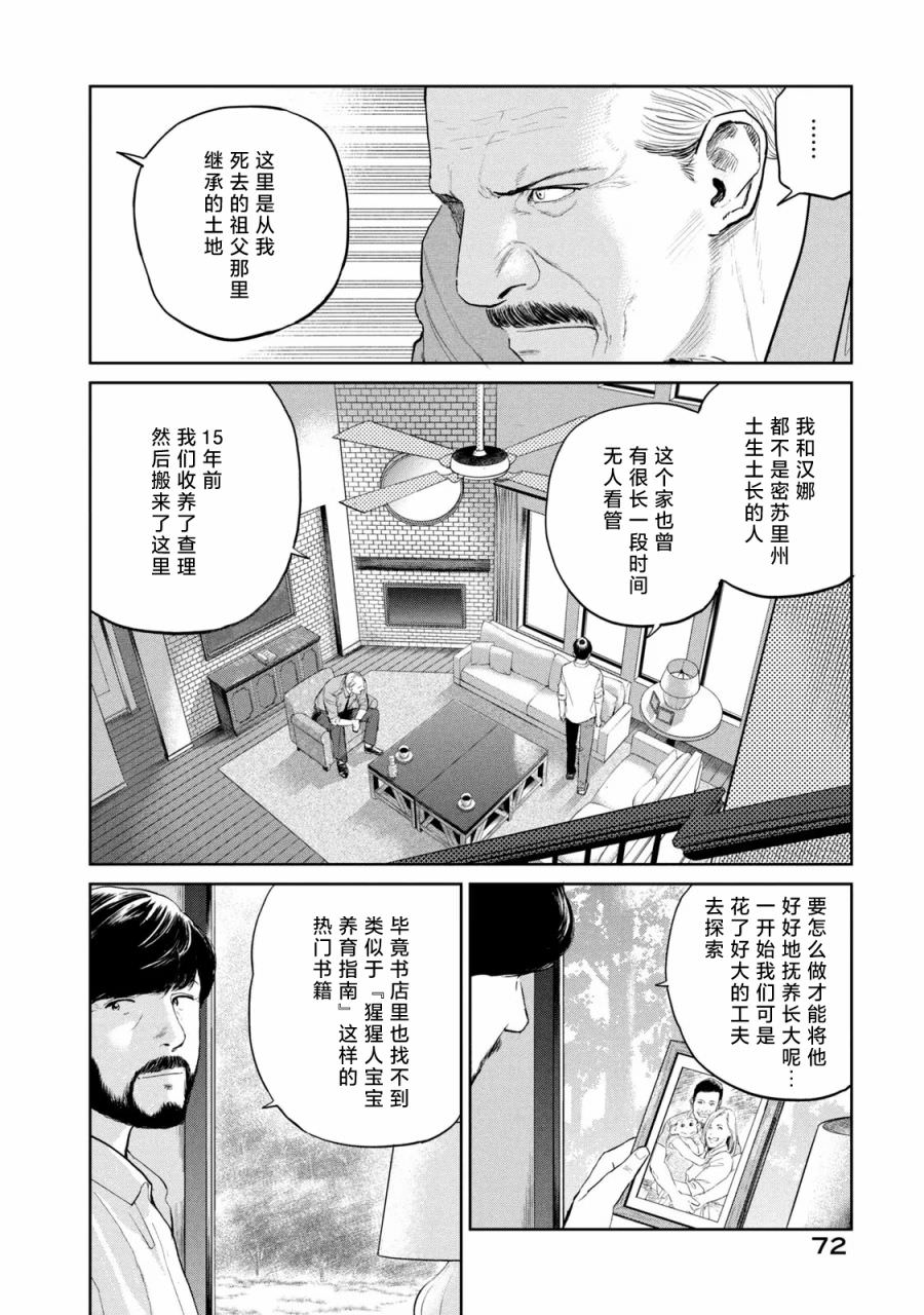 達爾文事變: 14話 - 第7页