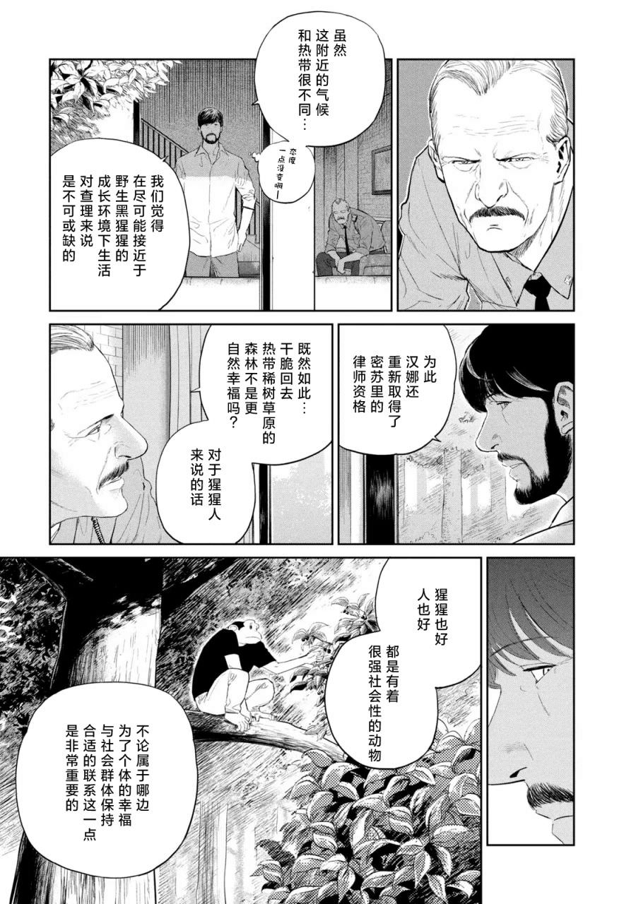 達爾文事變: 14話 - 第8页