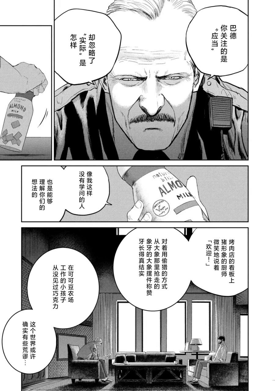 達爾文事變: 14話 - 第10页