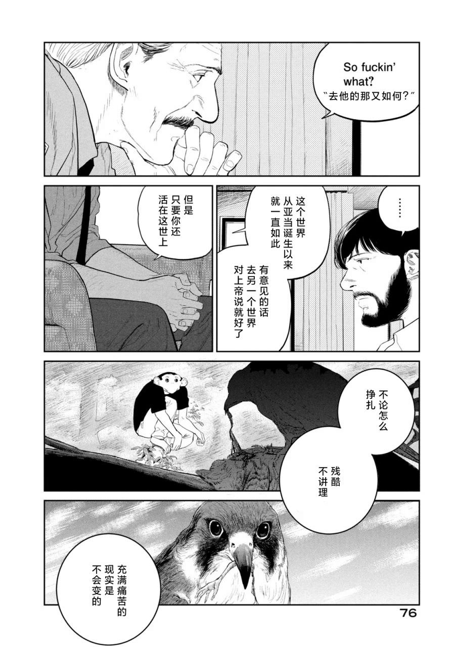 達爾文事變: 14話 - 第11页