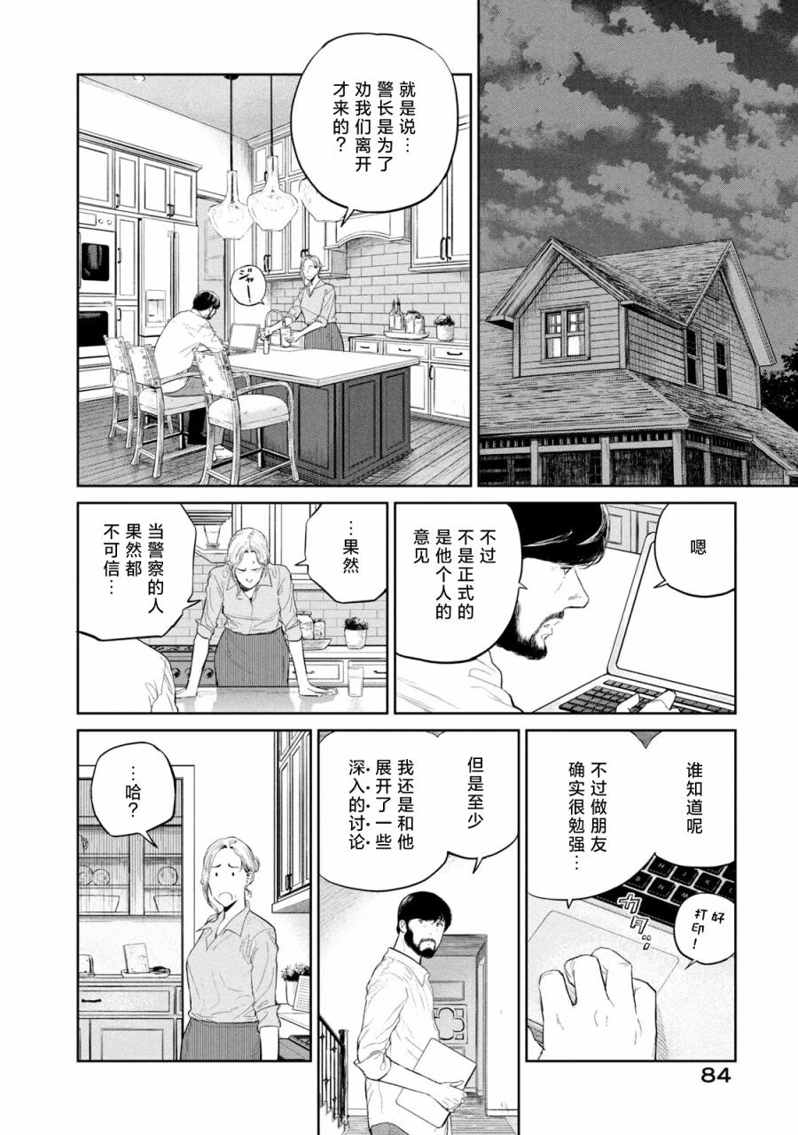 達爾文事變: 14話 - 第19页