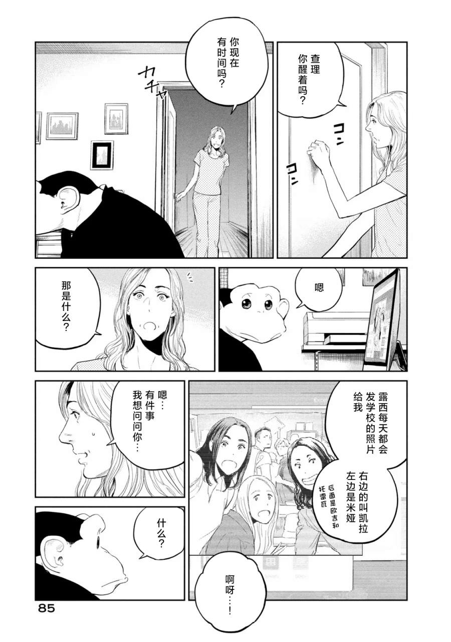 達爾文事變: 14話 - 第20页