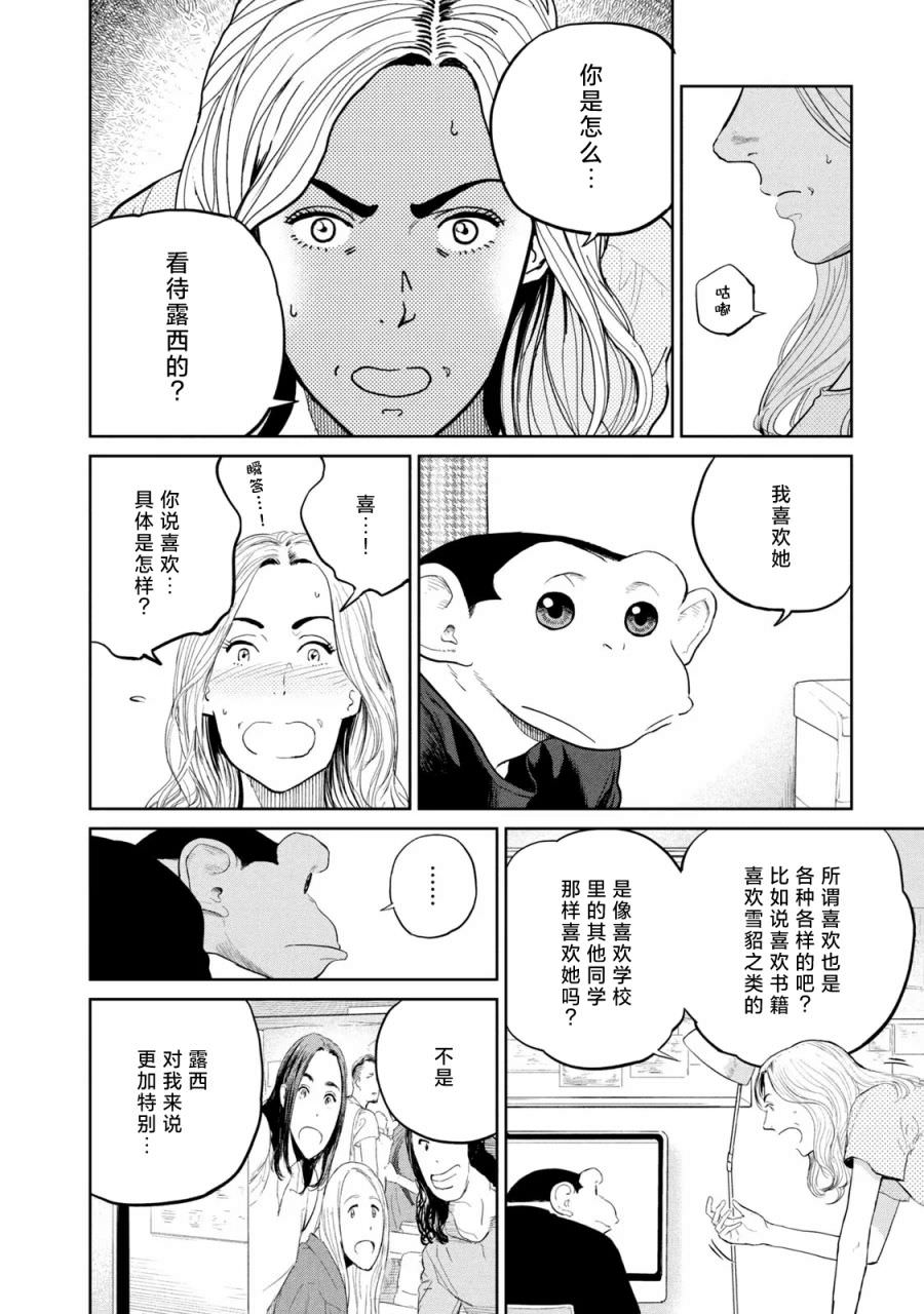 達爾文事變: 14話 - 第21页