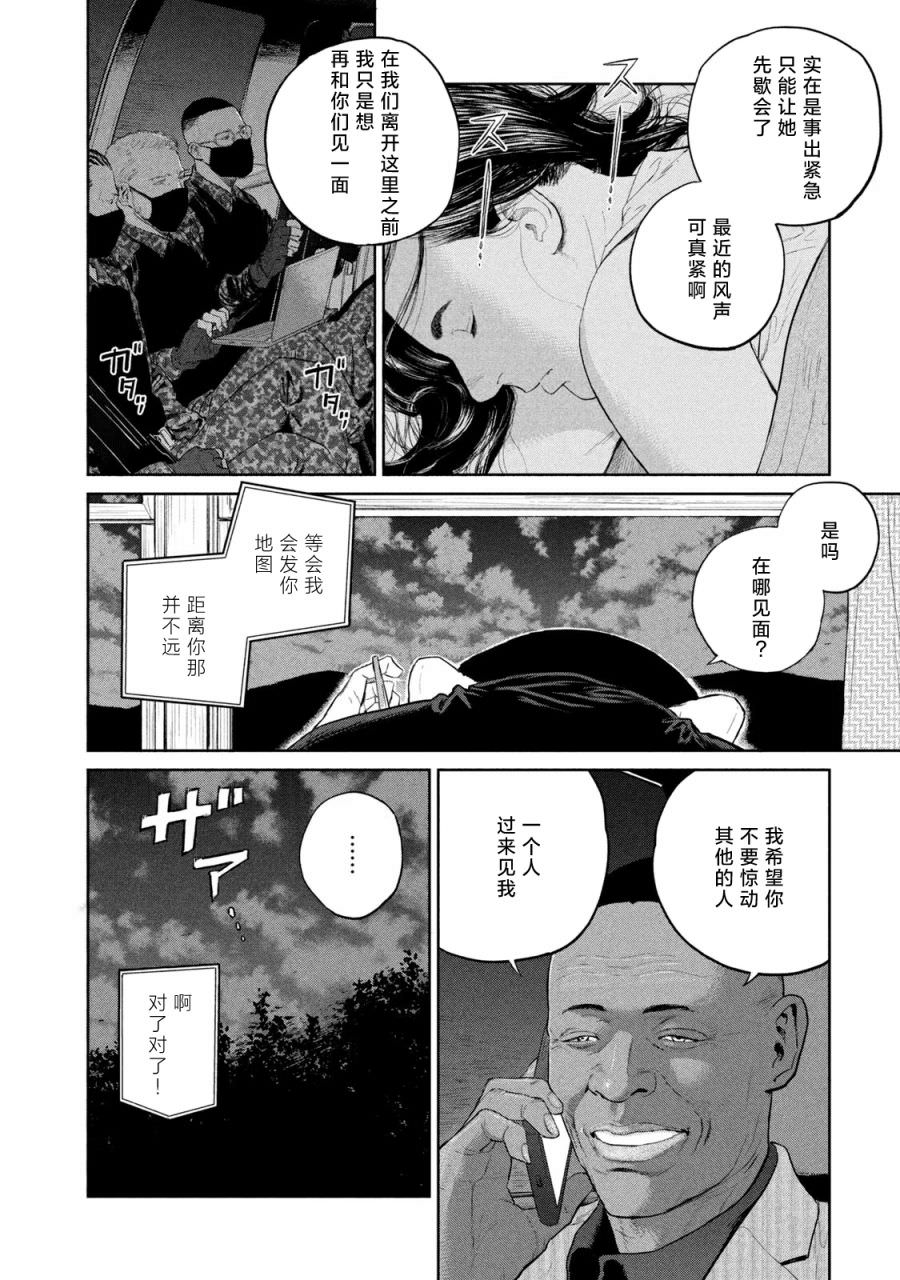 達爾文事變: 14話 - 第27页