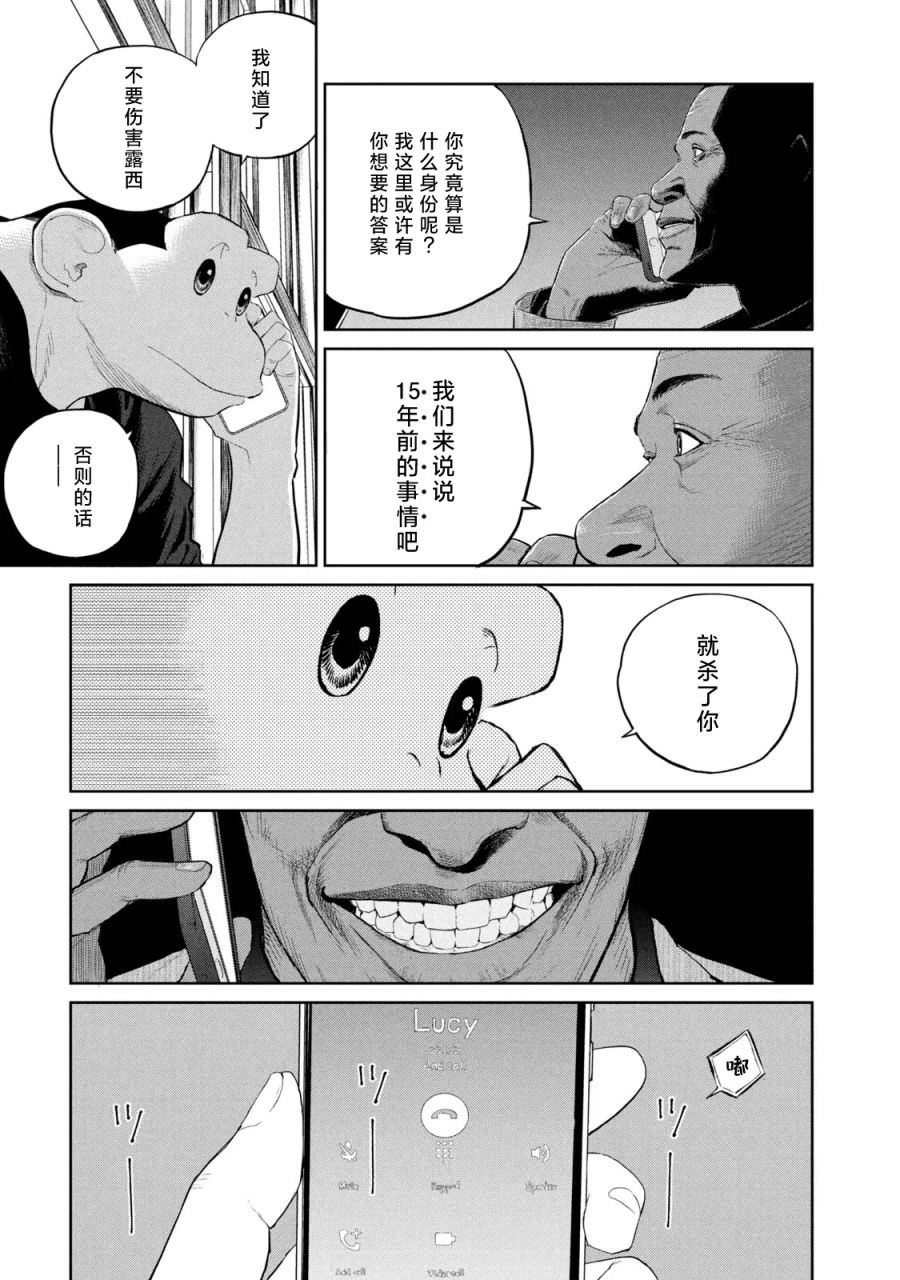 達爾文事變: 14話 - 第28页