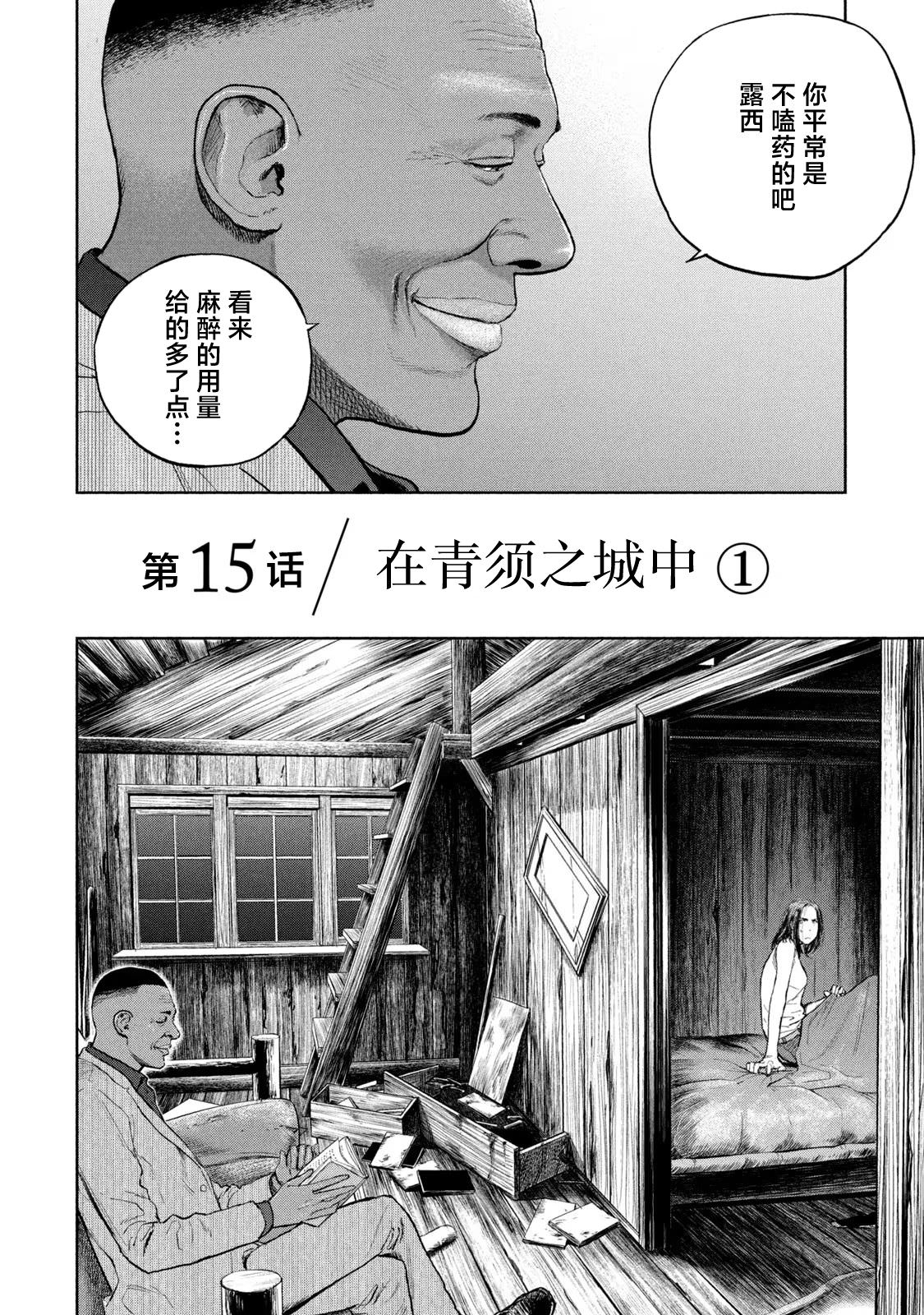 達爾文事變: 15話 - 第2页