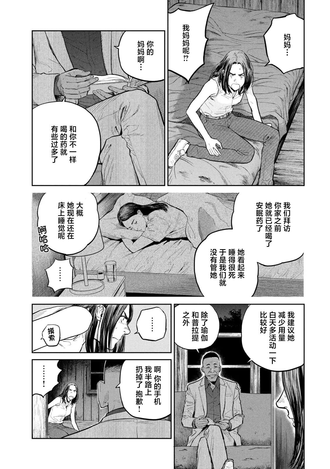 達爾文事變: 15話 - 第4页