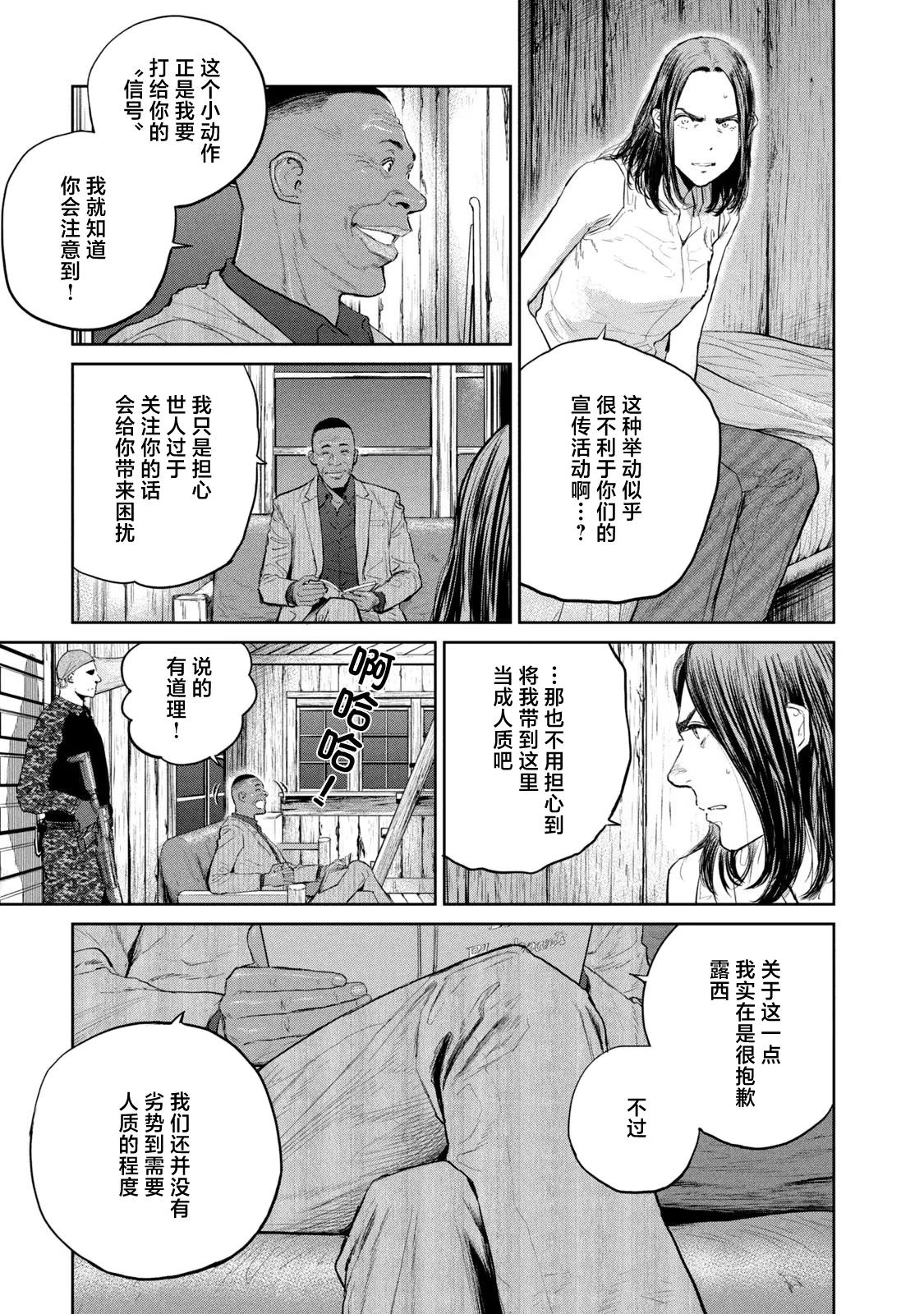 達爾文事變: 15話 - 第7页