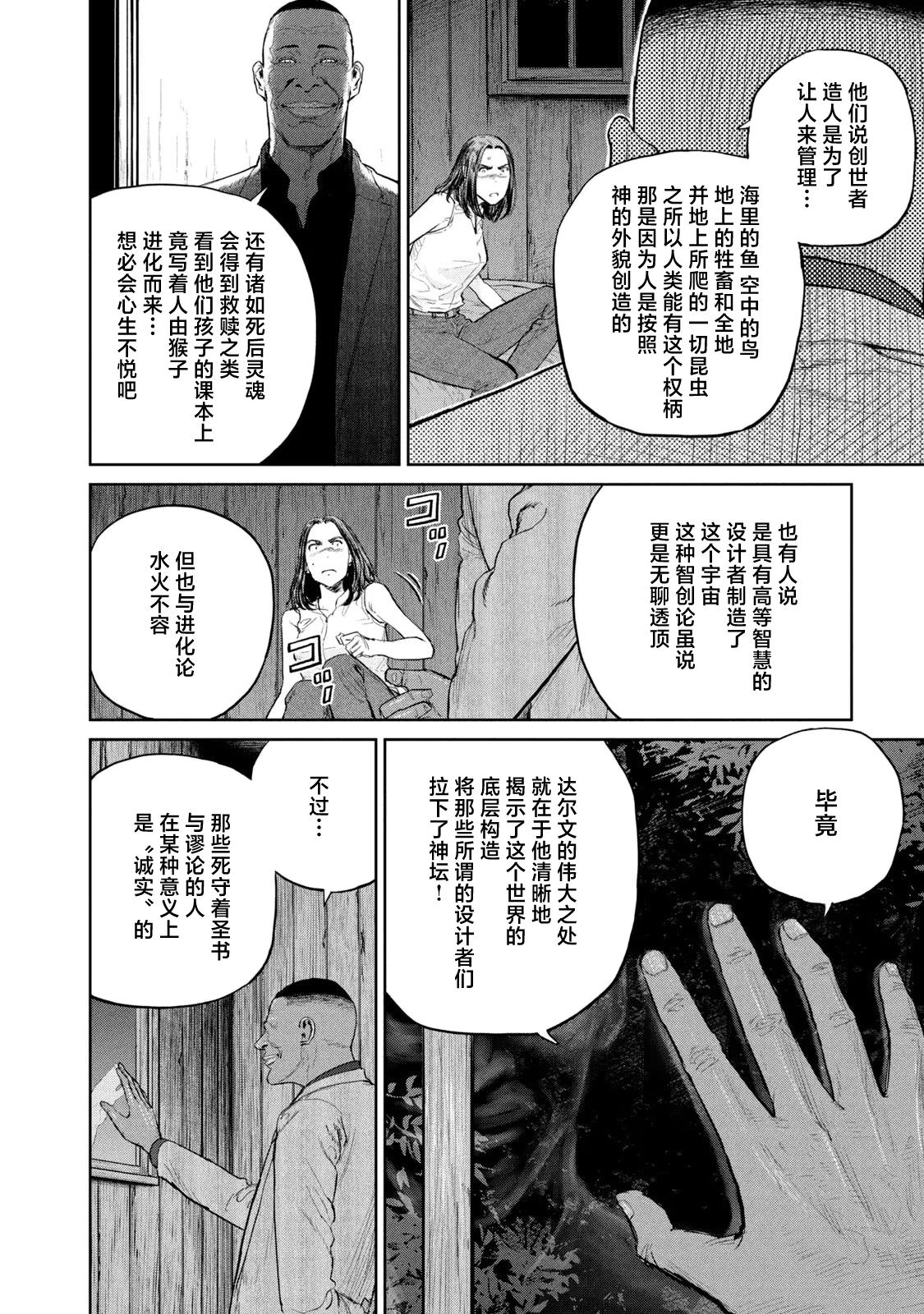 達爾文事變: 15話 - 第10页