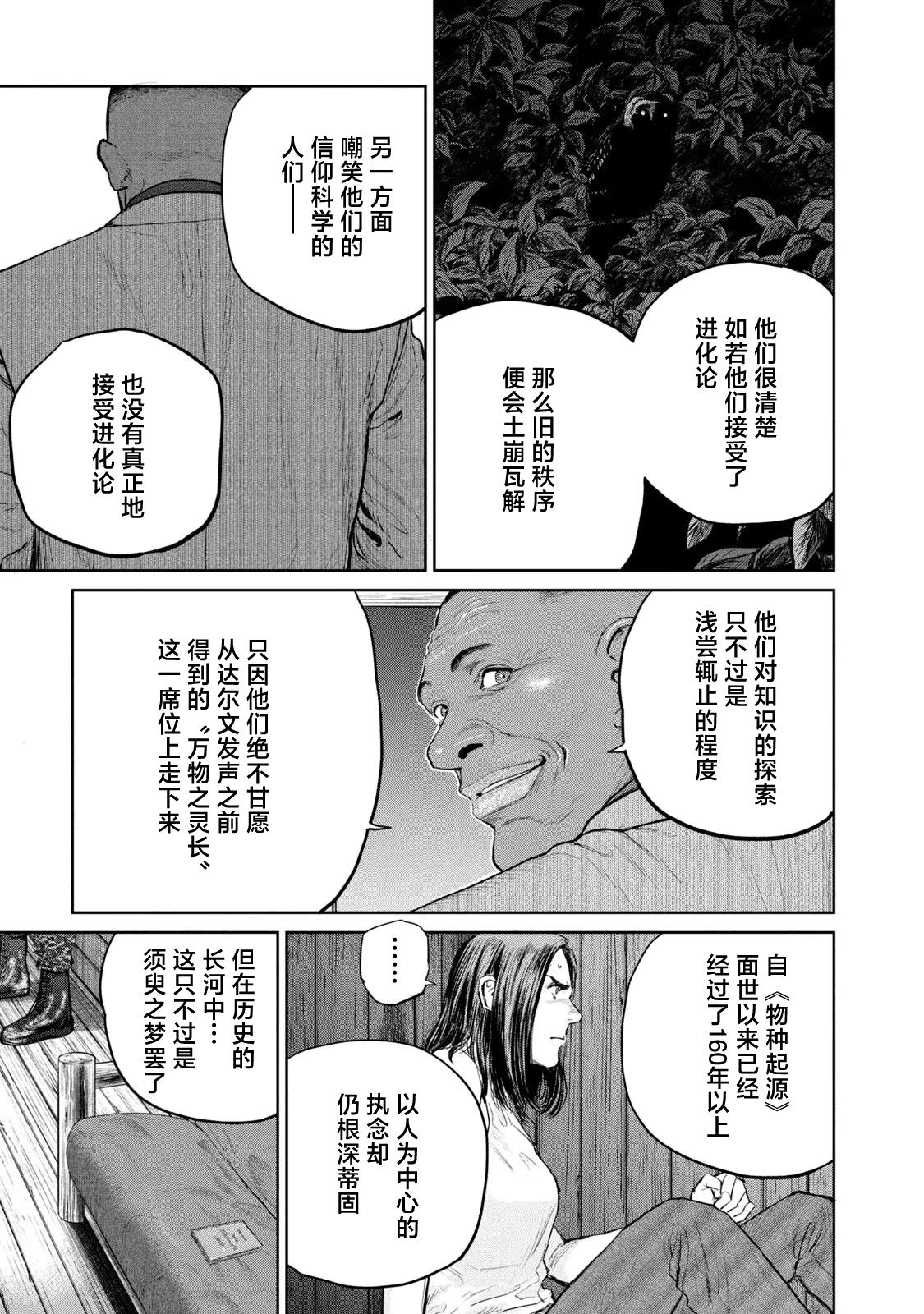 達爾文事變: 15話 - 第11页