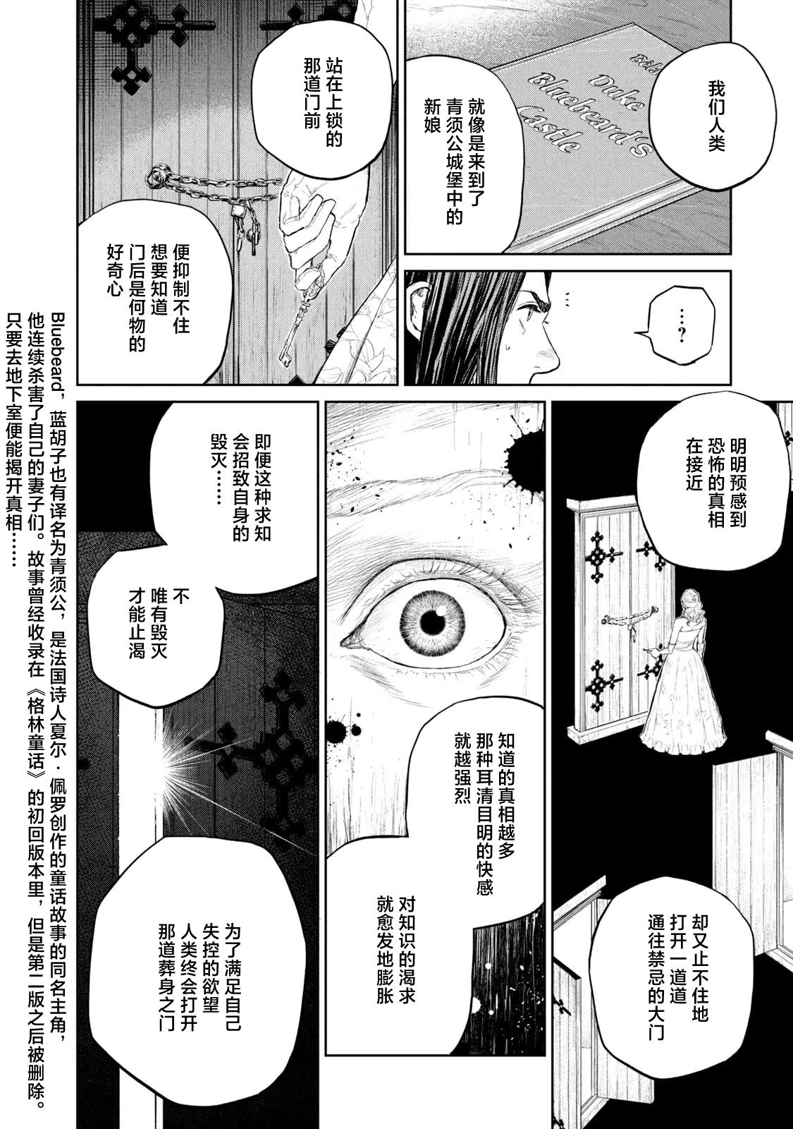 達爾文事變: 15話 - 第12页