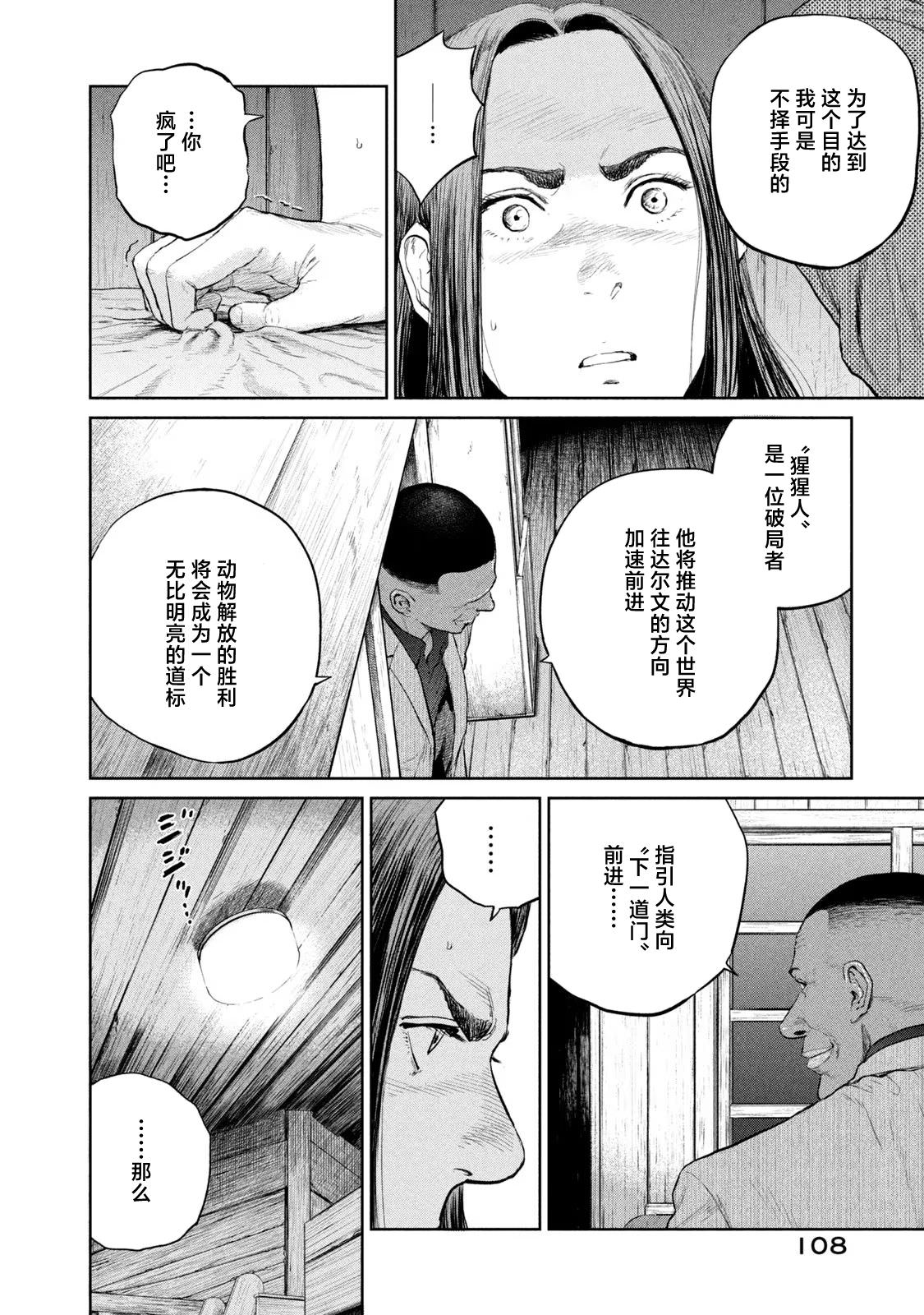 達爾文事變: 15話 - 第14页