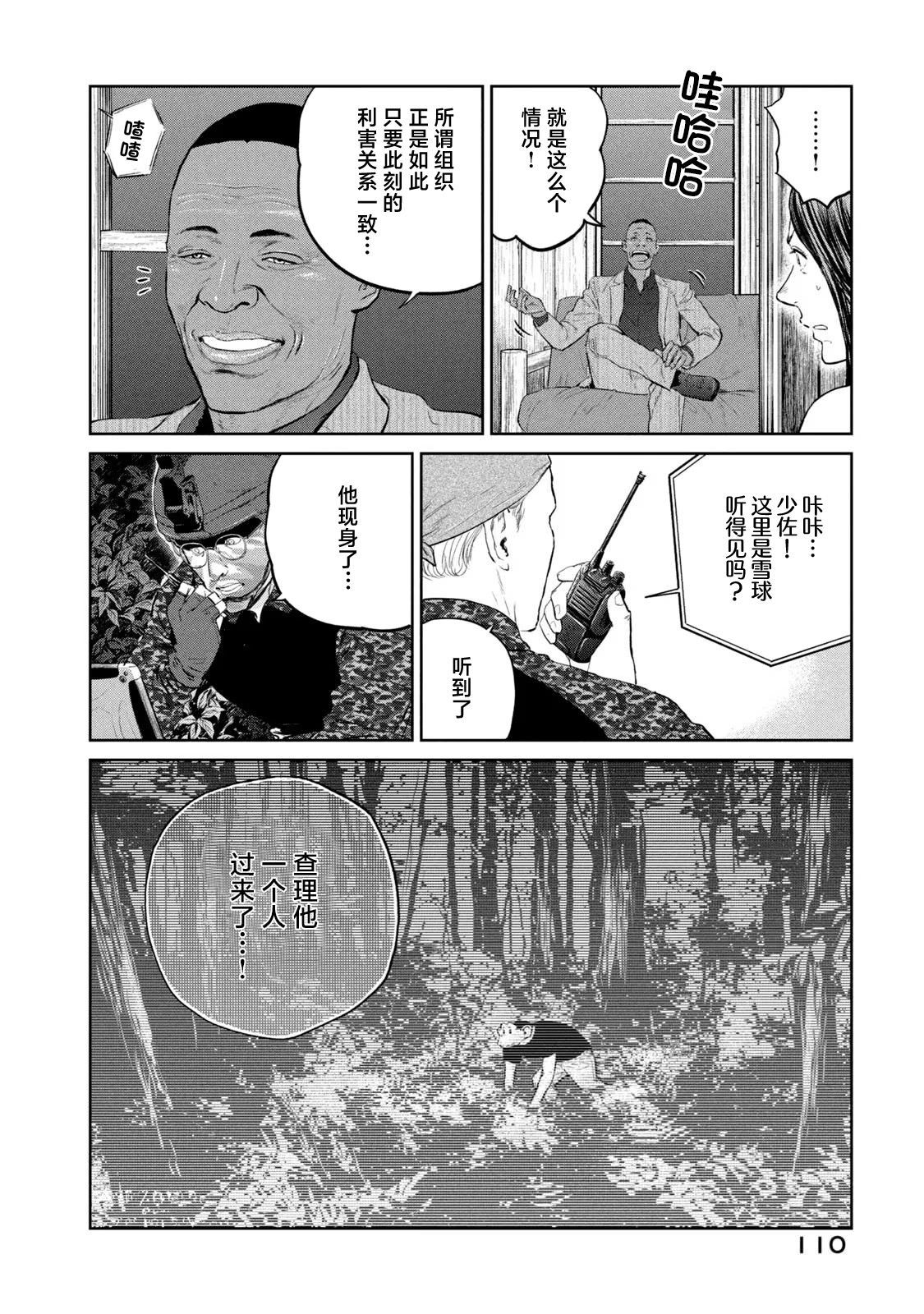 達爾文事變: 15話 - 第16页