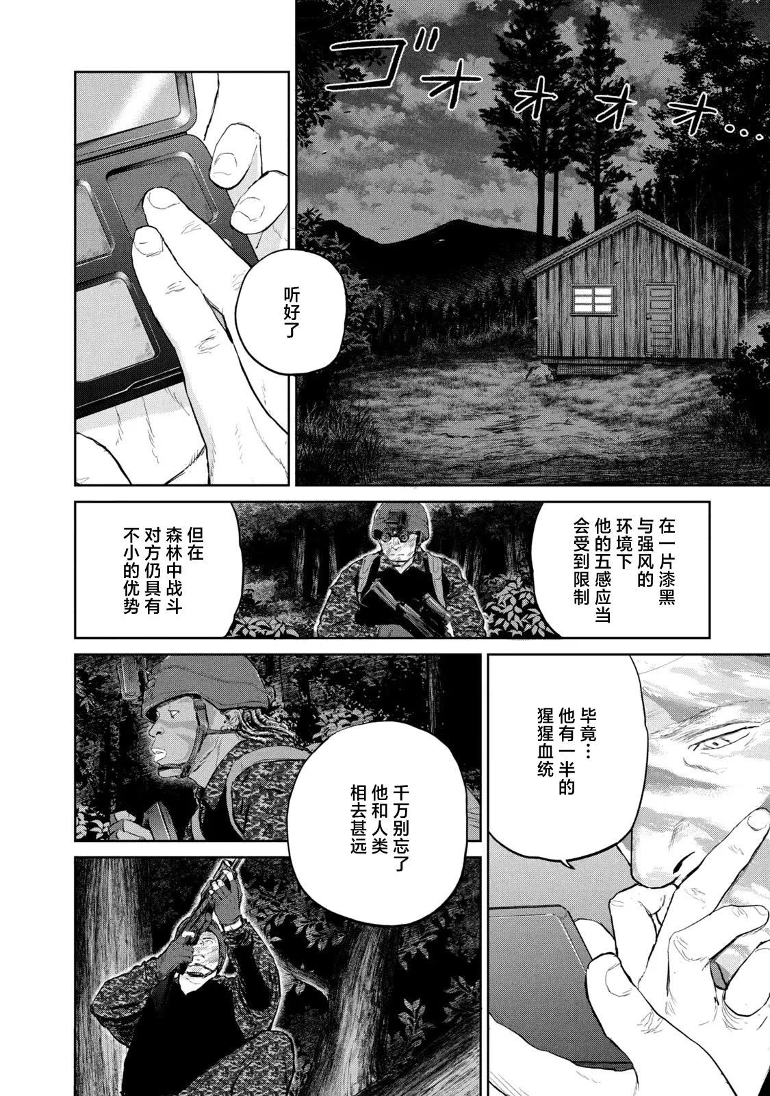 達爾文事變: 15話 - 第18页