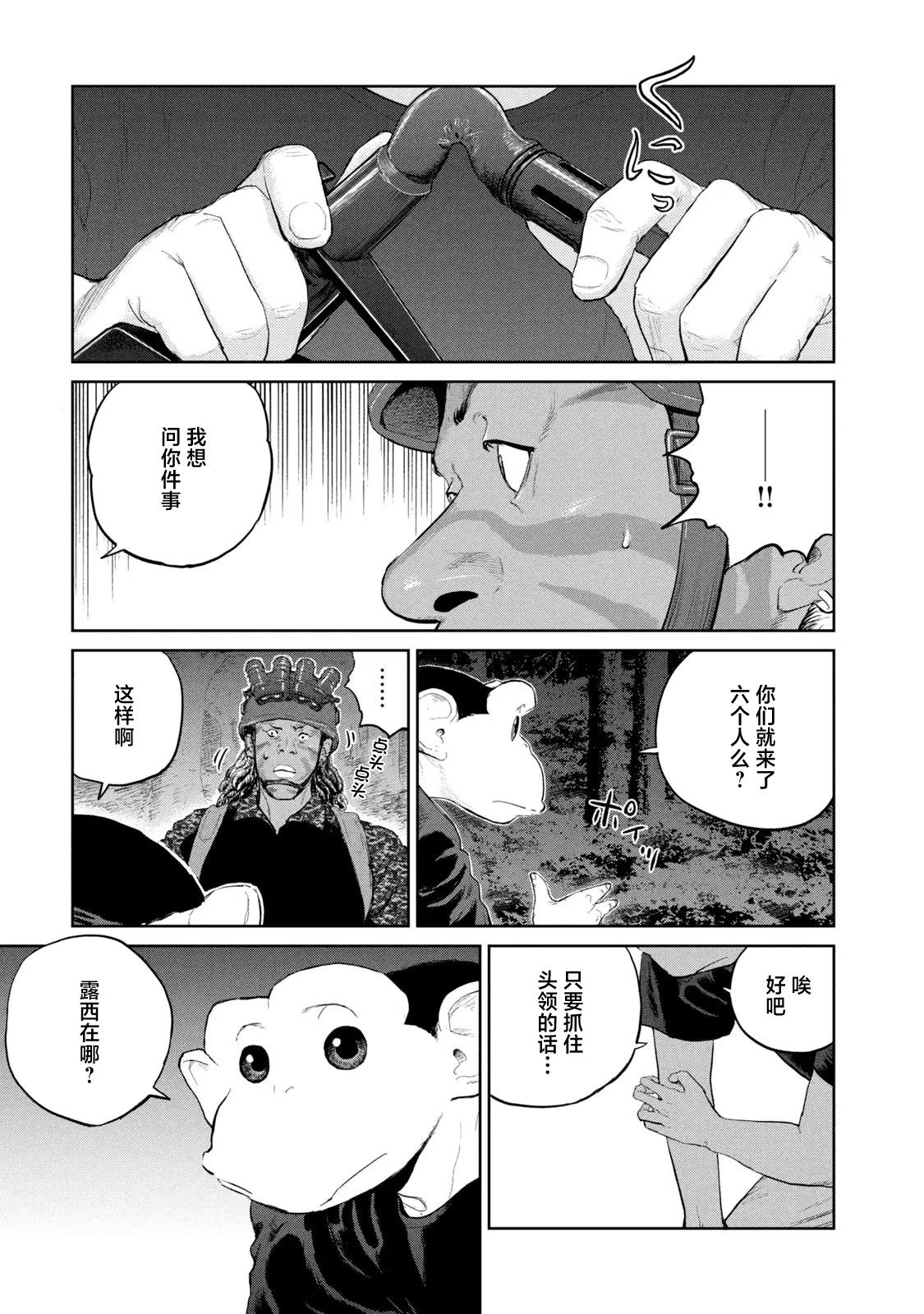 達爾文事變: 15話 - 第29页