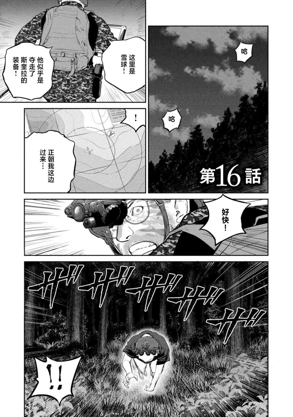 達爾文事變: 16話 - 第1页