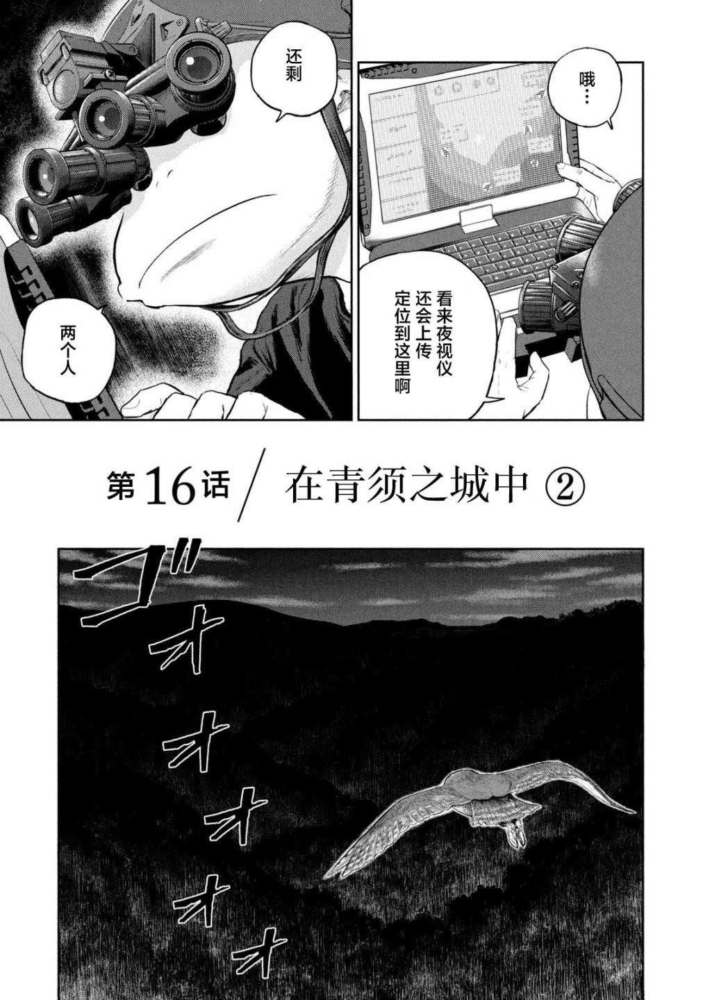 達爾文事變: 16話 - 第3页