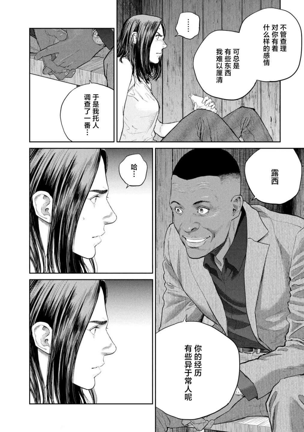 達爾文事變: 16話 - 第10页