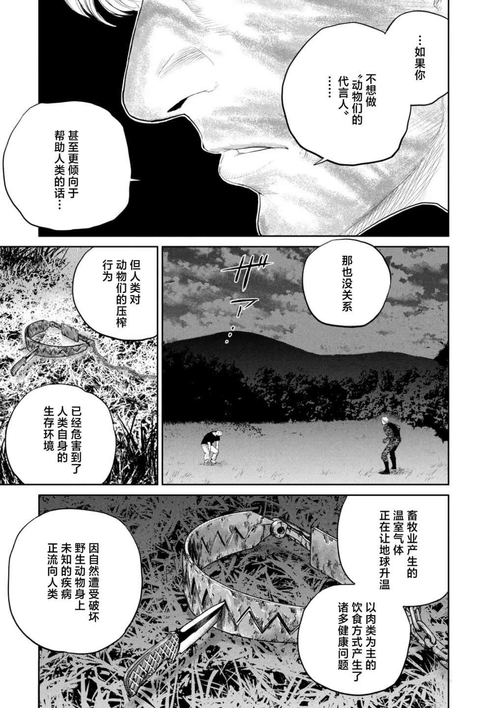 達爾文事變: 16話 - 第17页