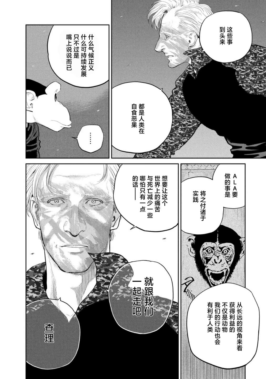 達爾文事變: 16話 - 第18页