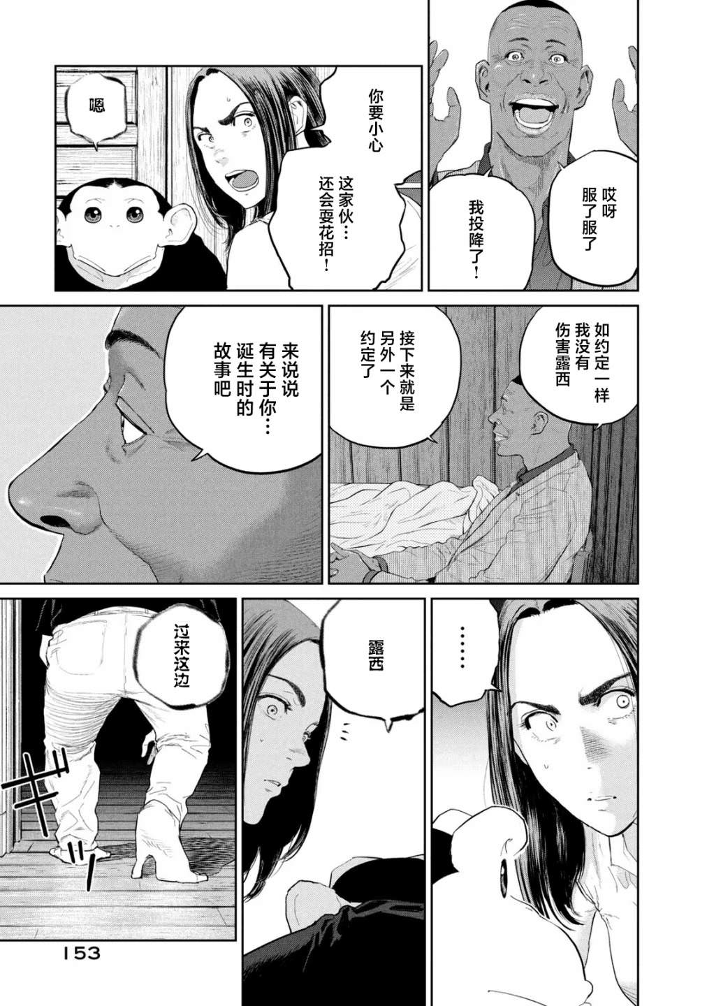 達爾文事變: 16話 - 第27页