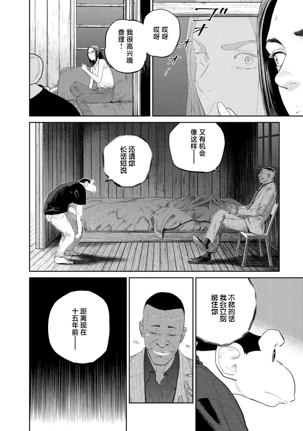 達爾文事變: 16話 - 第28页