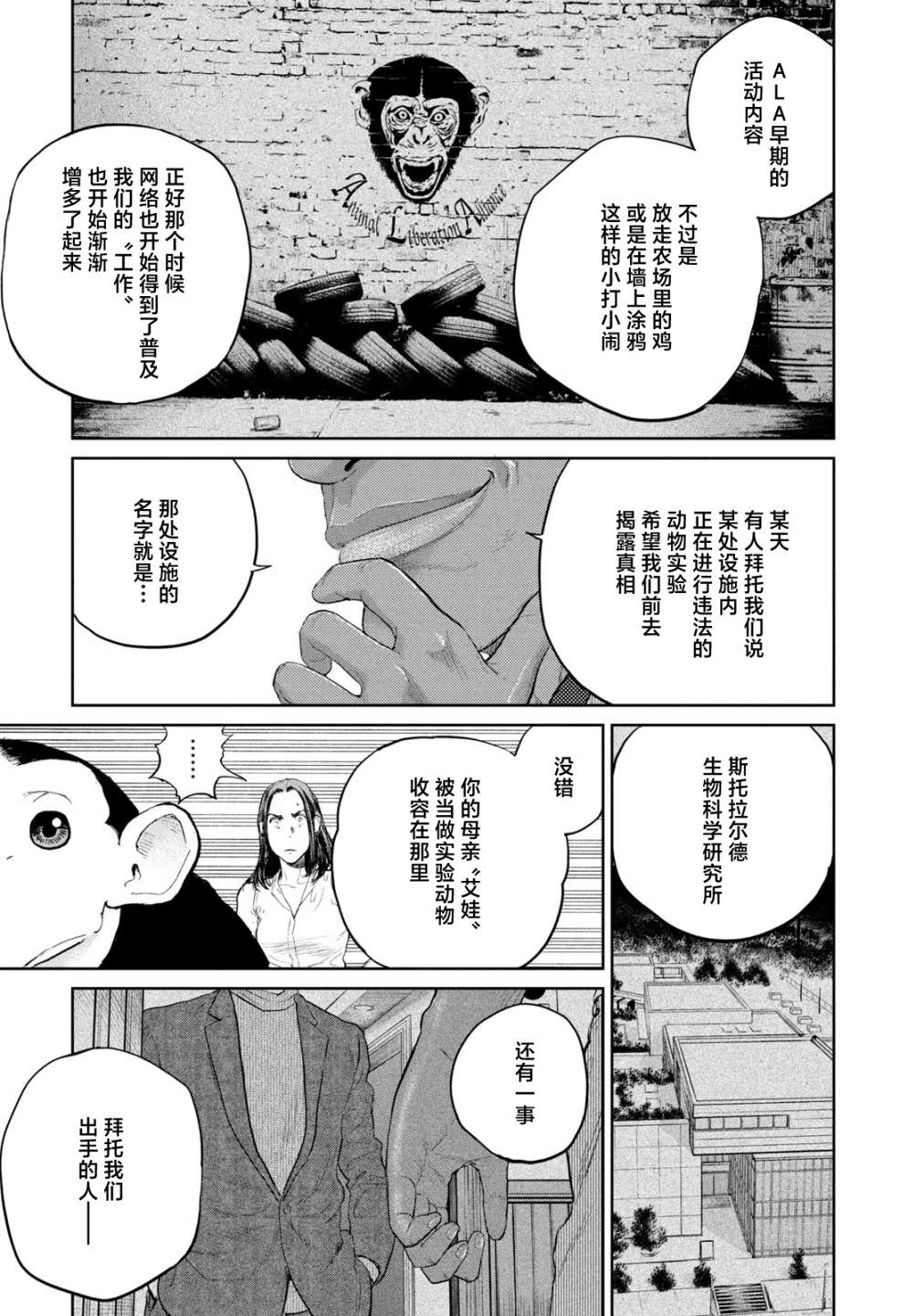 達爾文事變: 16話 - 第29页