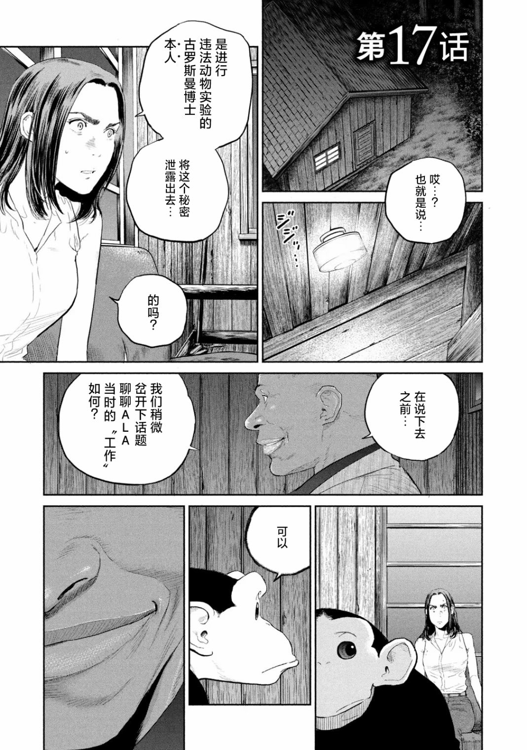 達爾文事變: 17話 - 第1页