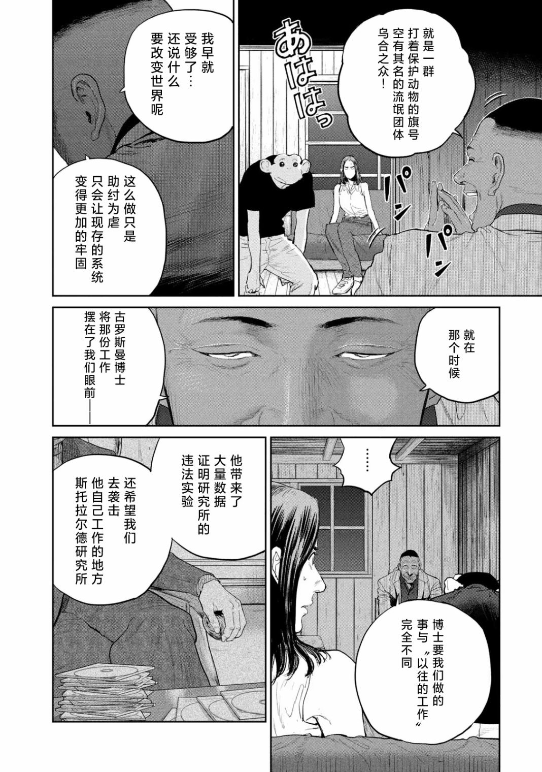 達爾文事變: 17話 - 第4页