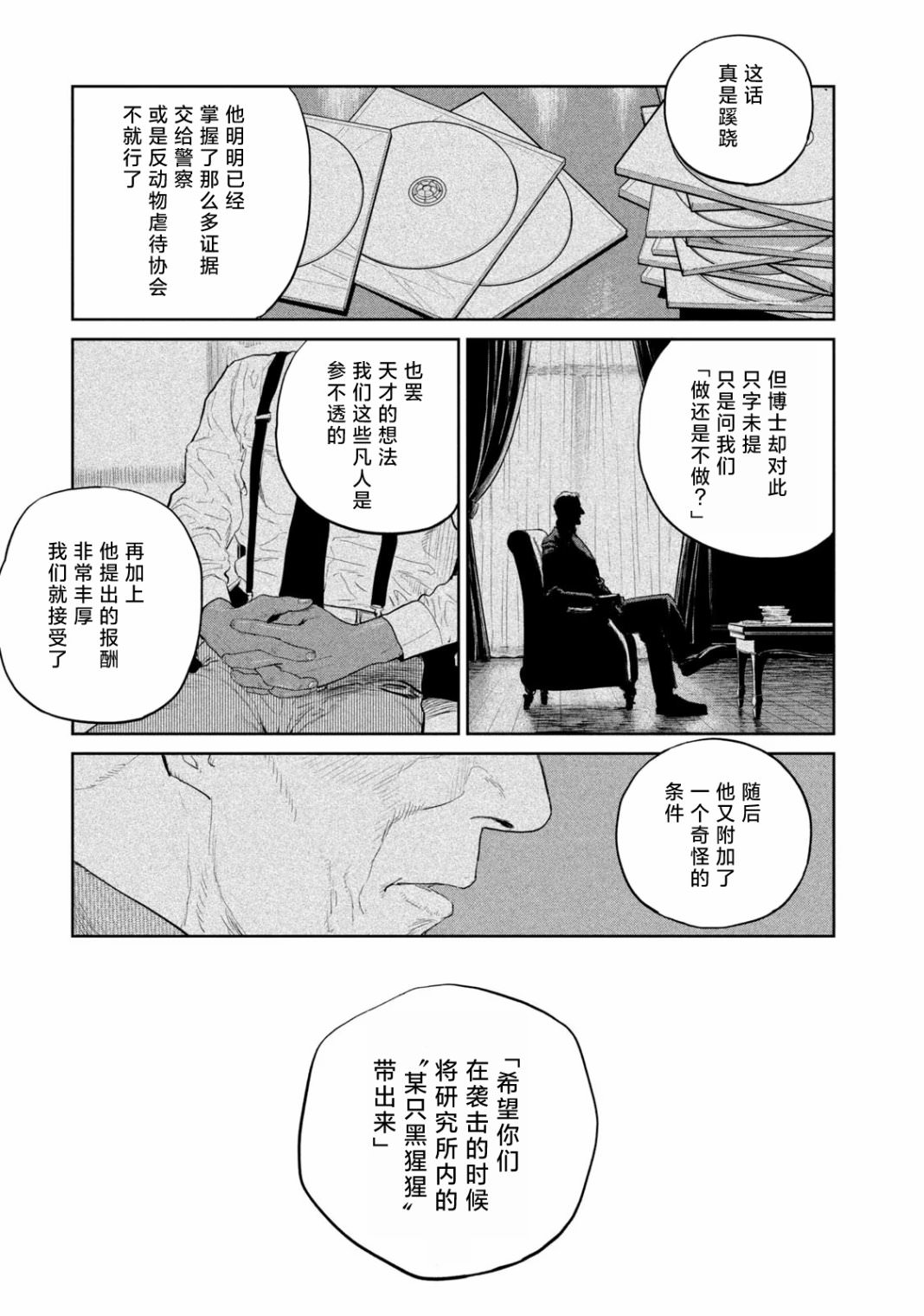 達爾文事變: 17話 - 第5页