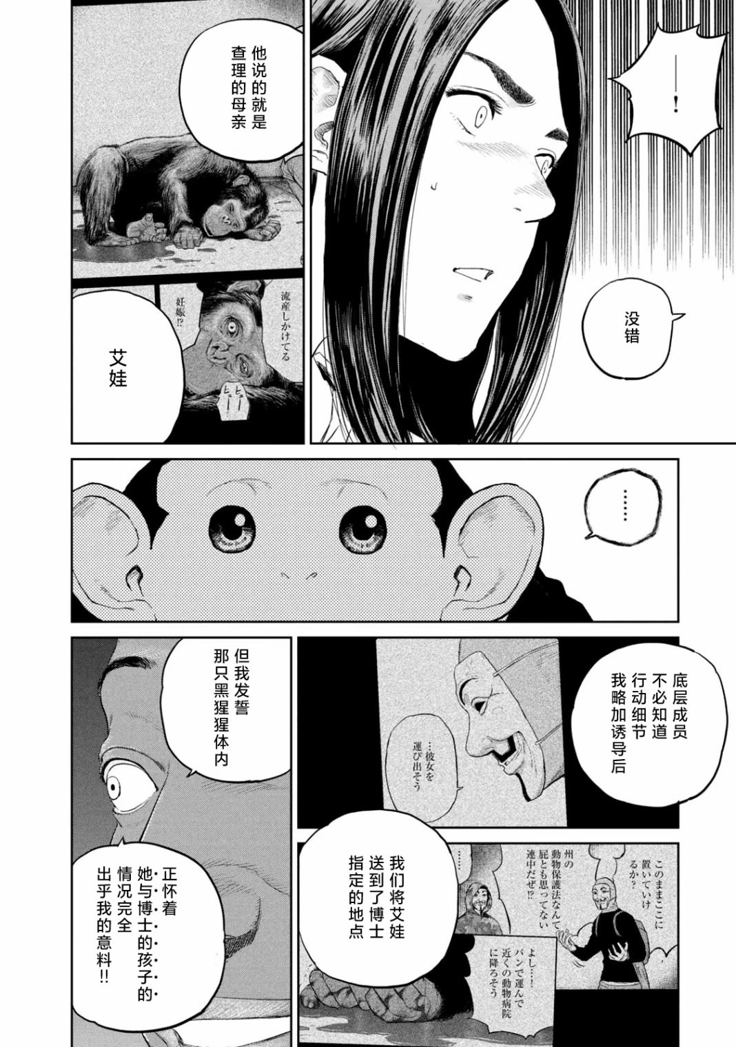 達爾文事變: 17話 - 第6页