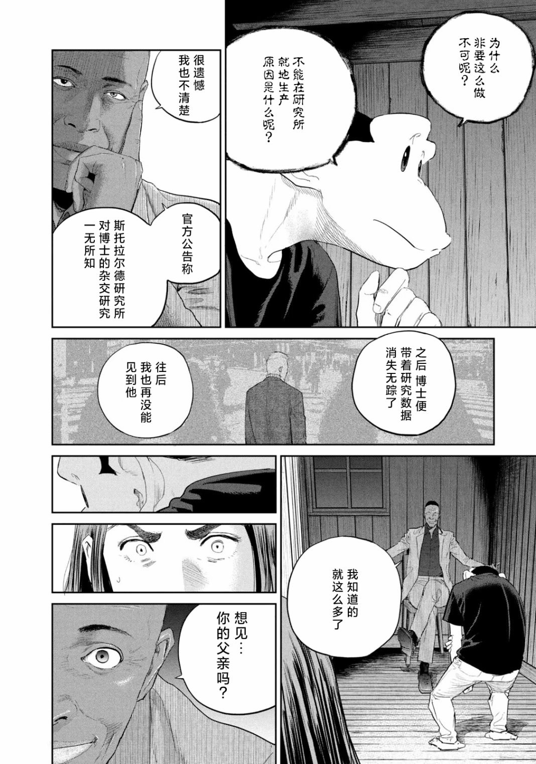 達爾文事變: 17話 - 第8页